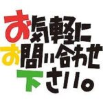本日より「あゆみん福山新涯２号店」内覧会開催