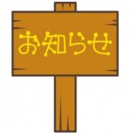 実績記録内容の変更について