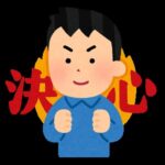 放課後等デイサービス始動…