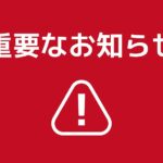 あゆみん利用中の保護者の方へお願い★