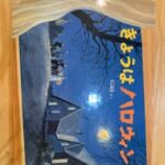 10月19日（水）　変身！