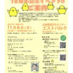 こども発達支援センター１０周年記念イベントのご案内