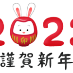 新年あけましておめでとうございます🎍