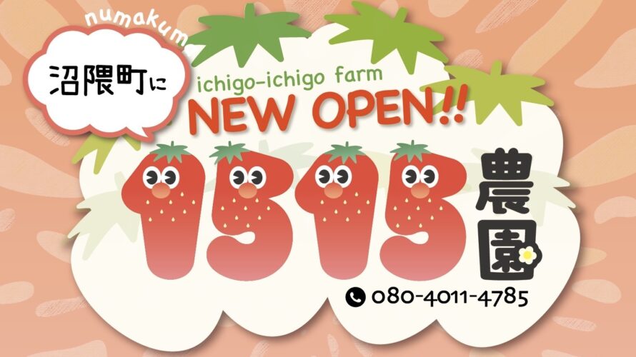 1515農園🍓沼隈町に新規OPEN