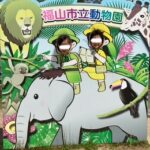 4月19日(土)　福山動物園🐅