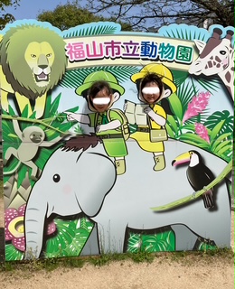 4月19日(土)　福山動物園🐅
